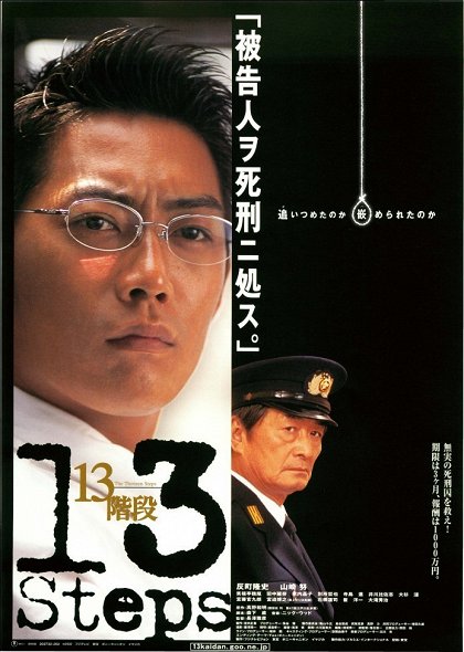 13 kaidan