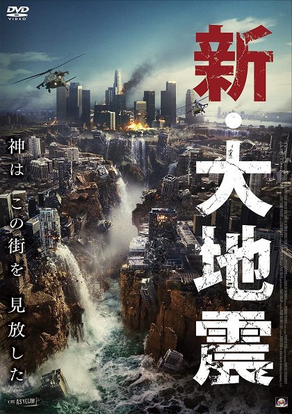 20.0 Megaquake