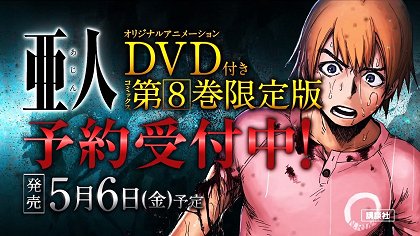 Ajin OAD: Nakamura Shin'ya jiken