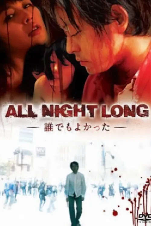 All night long: Daredemo yokatta