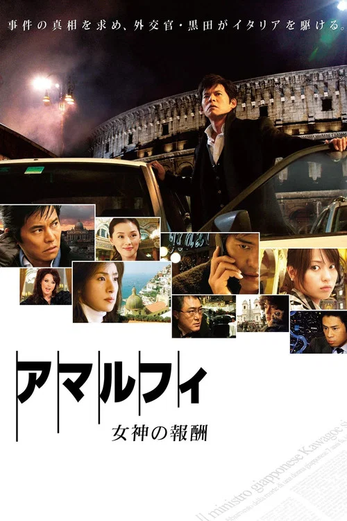 Amarufi: Megami no hôshû