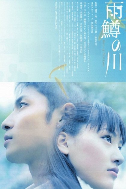 Amemasu no kawa