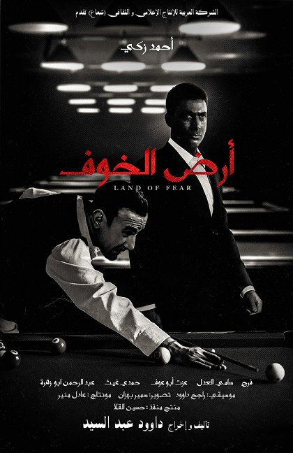 Ard al-Khof