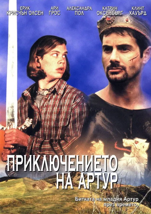 Artušův meč