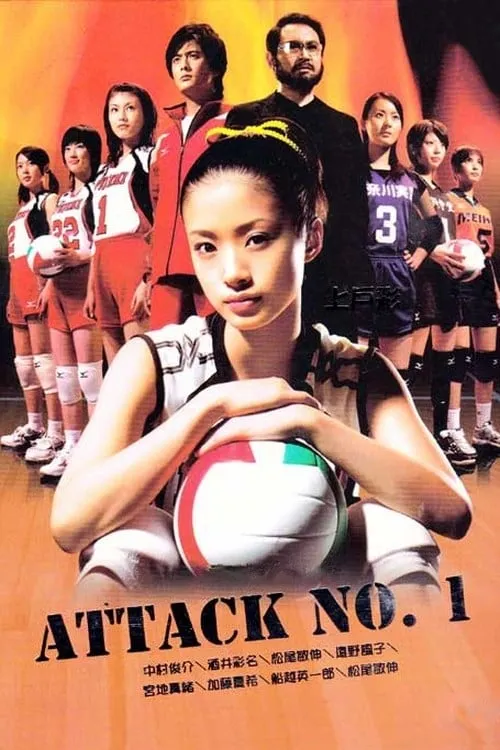 Atakku no. 1