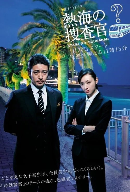 Atami no Sôsakan