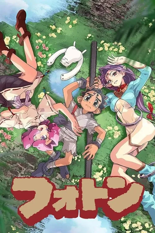 Aun no Baka