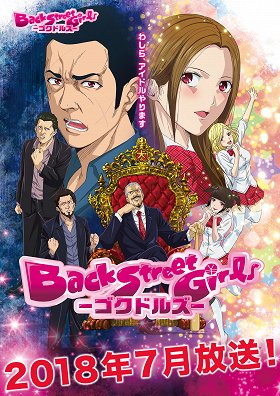 Back Street Girls: Goku Dolls