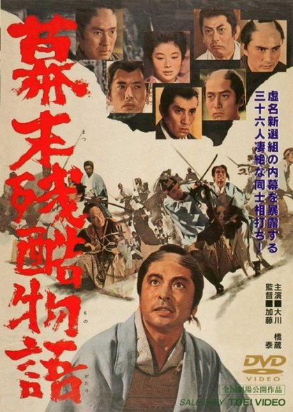 Bakumacu zankoku monogatari