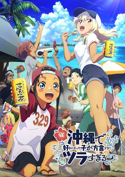 Beach Party de Shinboku Kai!?