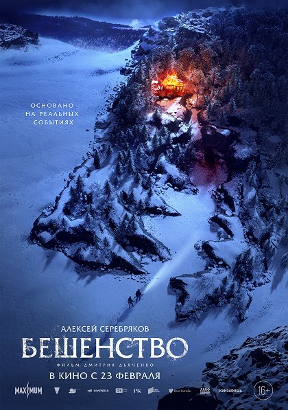 Bešenstvo