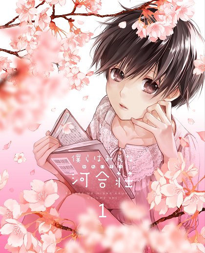 Bokura wa minna kawaisó