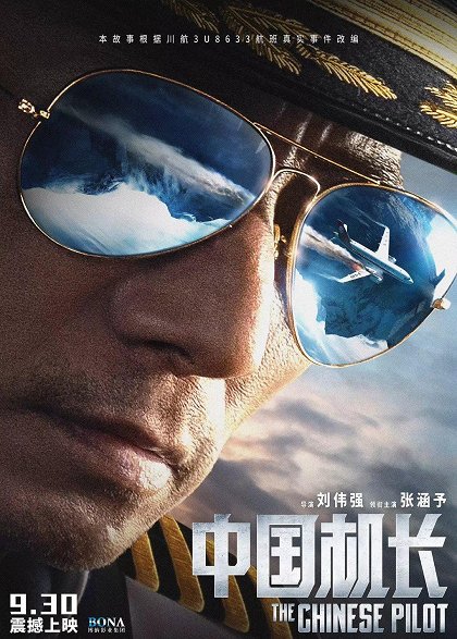Chinese Pilot