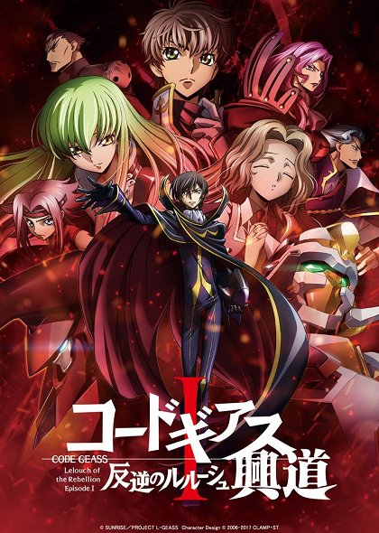CODE GEASS: Lelouch of the Rebellion I - Initiation