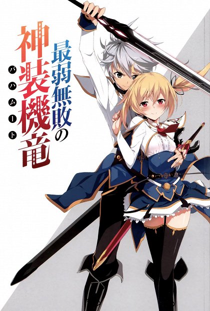 Dai Roku Iseki: Hakoniwa
