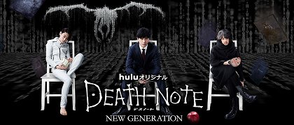 Desu nóto NEW GENERATION