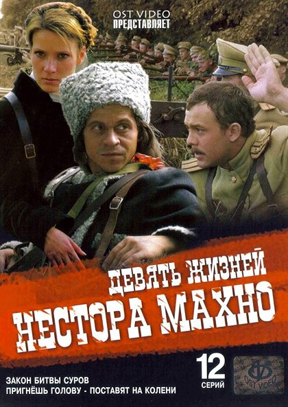 Děvjať žizněj Nestora Machno