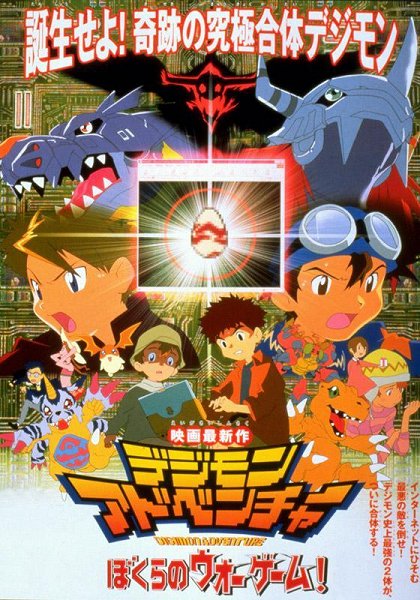 Digimon Adventure: Bokura no War Game