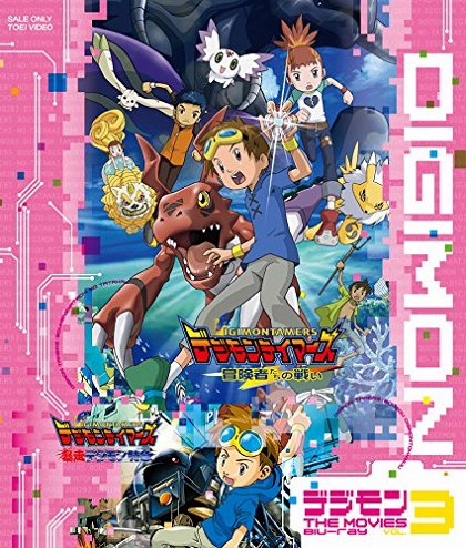 Digimon Tamers: Bókenšatači no tatakai