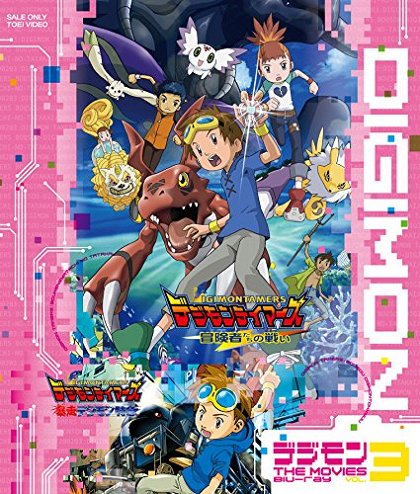 Digimon Tamers: Bósó digimon tokkjú
