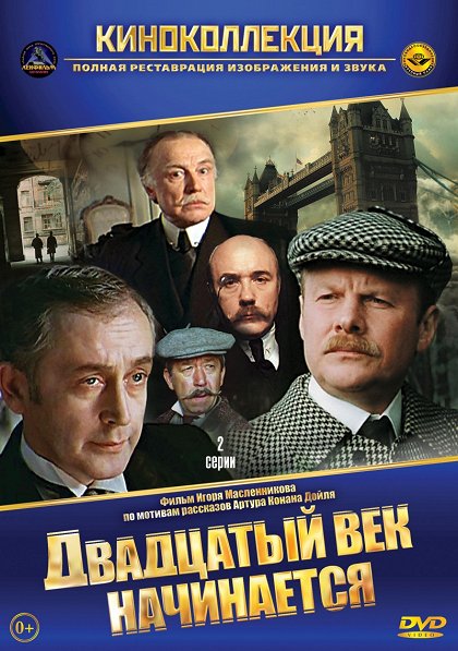 Dobrodružství Sherlocka Holmese a doktora Watsona: 20. století začíná