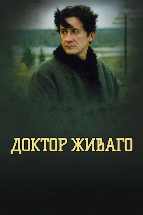 Doktor Živago