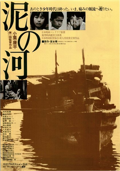 Doro no kawa