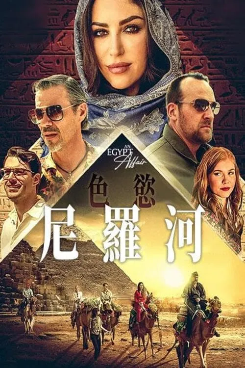 Egyptská aféra