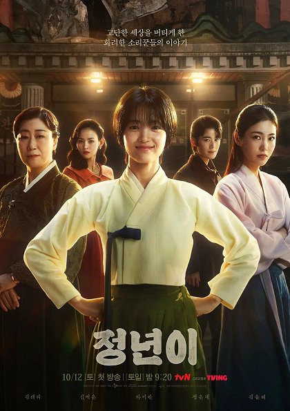 Episode 11