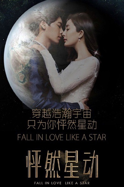 Fall in Love Like a Star