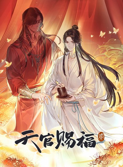 芳心再臨