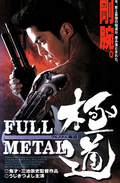 Full Metal gokudō