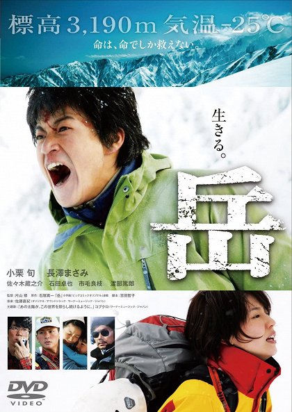 Gaku: Minna no Yama