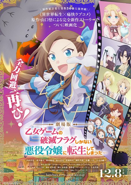 Gekijouban Otome Game no Hametsu Flag shika Nai Akuyaku Reijou ni Tensei Shiteshimatta...