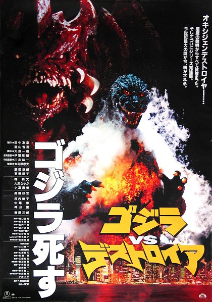 Godzilla VS Destoroyah