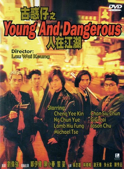 Gu huo zai: Ren zai jiang hu