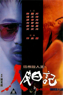 Guang Zhou sha ren wang: Ren pi ri ji