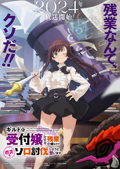 Guild no Uketsukejou Desu ga, Zangyou Kaihi no Tame Saigo made Tatakau to Omoimasu