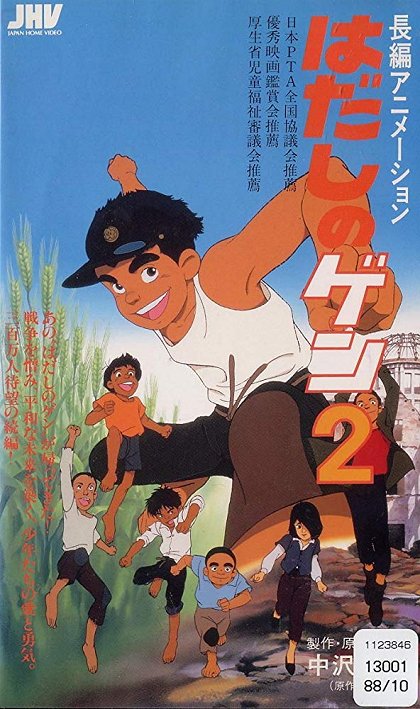 Hadashi no Gen 2