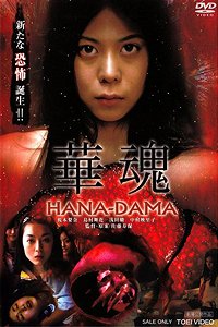 Hanadama