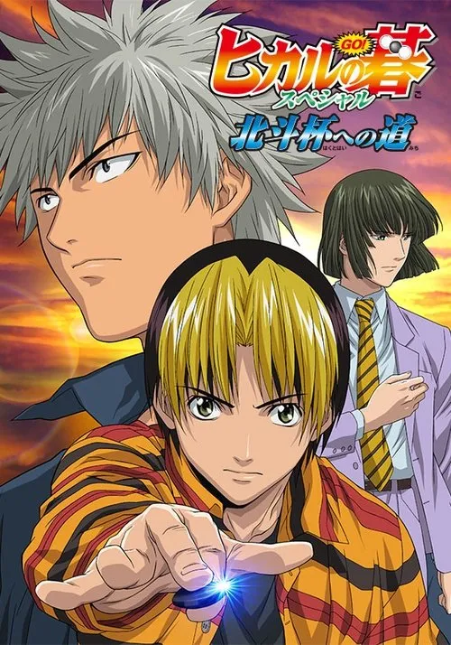 Hikaru no go - Hokuto hai eno michi