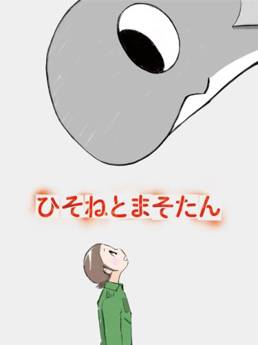 Hisone to Masotan