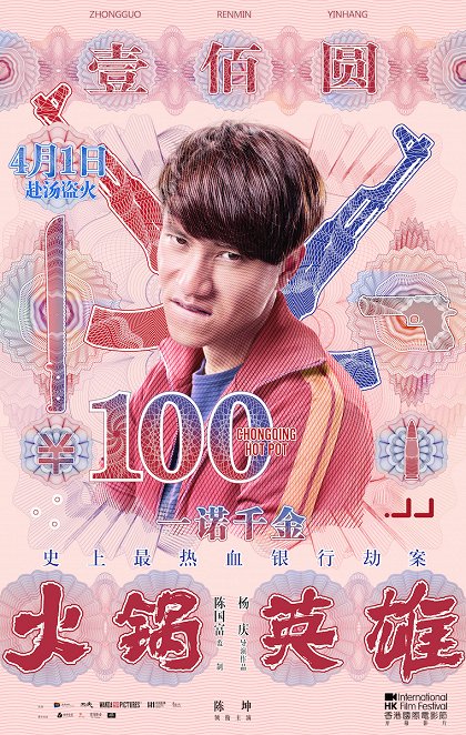 Huo guo ying xiong