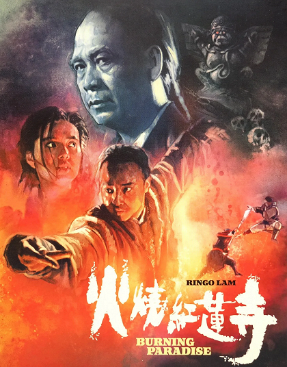 Huo shao hong lian si