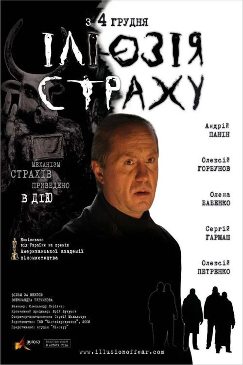 Illuzija stracha