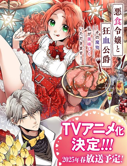 Ima ga Shun! Magyo no Koromoage: Zanas