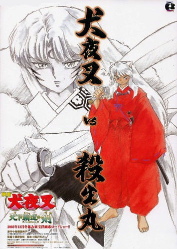Inujaša: Tenka hadó no ken