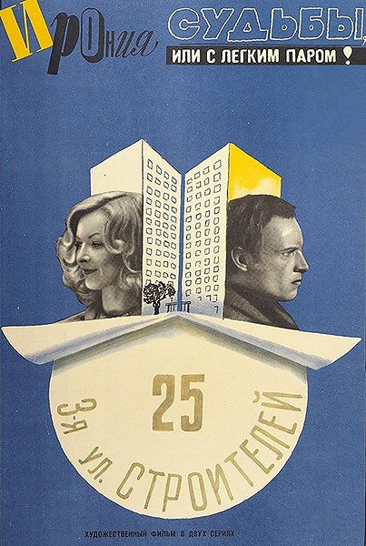Ironie osudu aneb Rozhodně správná koupel