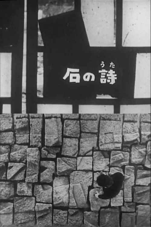 Ishi no uta