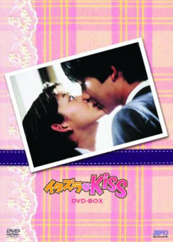 Itazura na Kiss